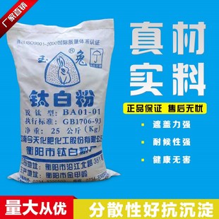 玉兔钛白粉锐钛型玉兔钛白粉涂料油漆橡塑白色颜料二氧化钛