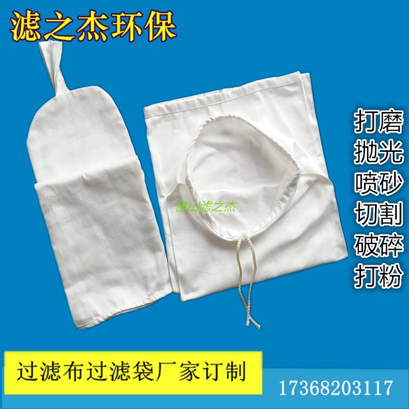 涤纶740滤布袋 208毛粉碎机收尘布袋 定制工业防尘滤袋集尘袋747