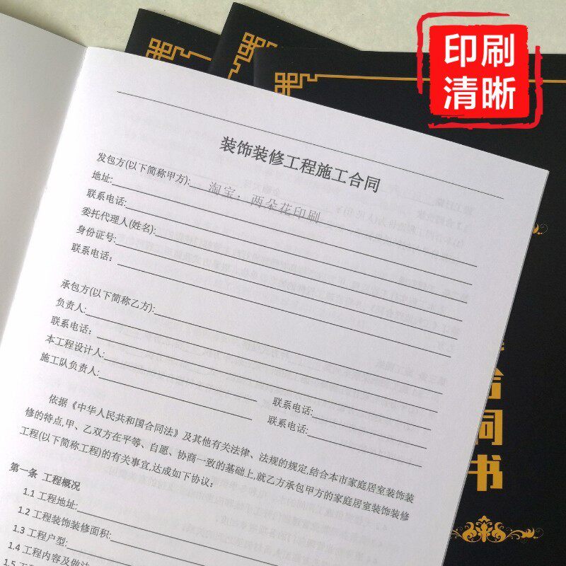 装修合同书定制收据印刷家装室内签约施工协议书装饰公司封面设计