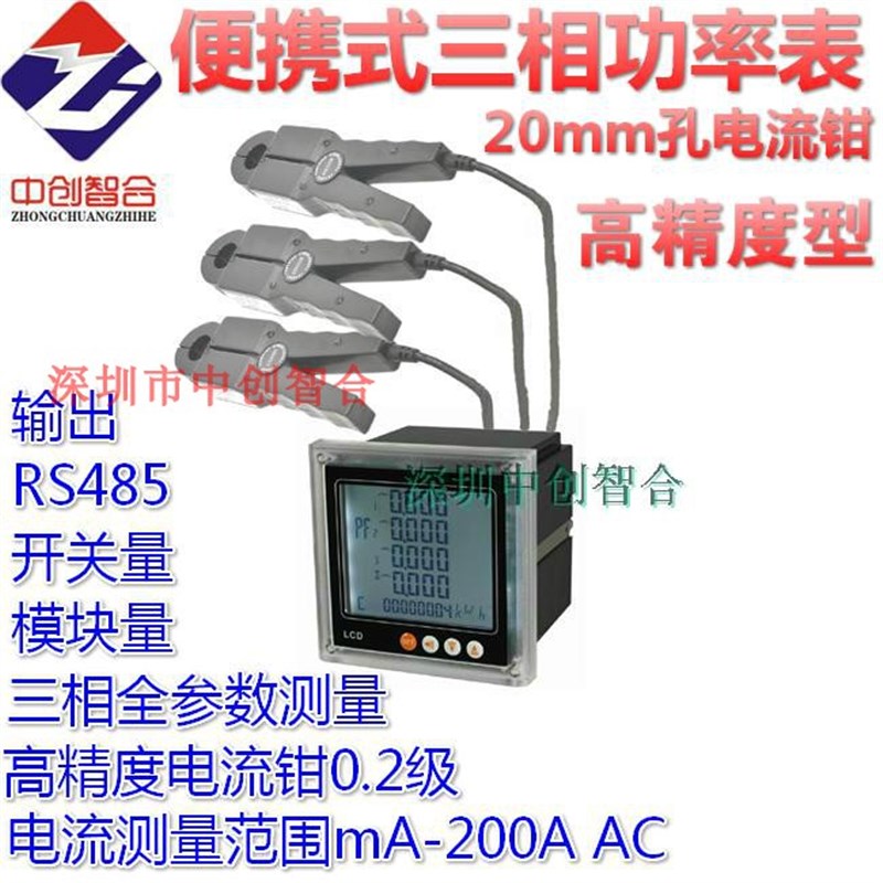 三相电流表便携式三相多功能电力仪表功率表电度表电能表能耗检测
