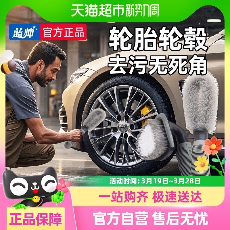 蓝帅汽车轮毂刷轮胎洗车刷子软毛摩托车清洗工具全套神器刷车专用