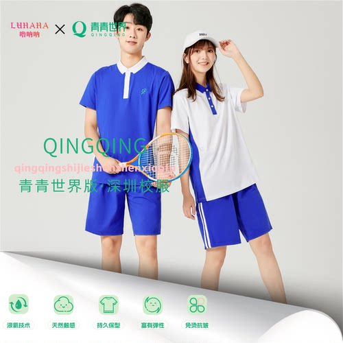 青青世界夏季校服轻薄透气