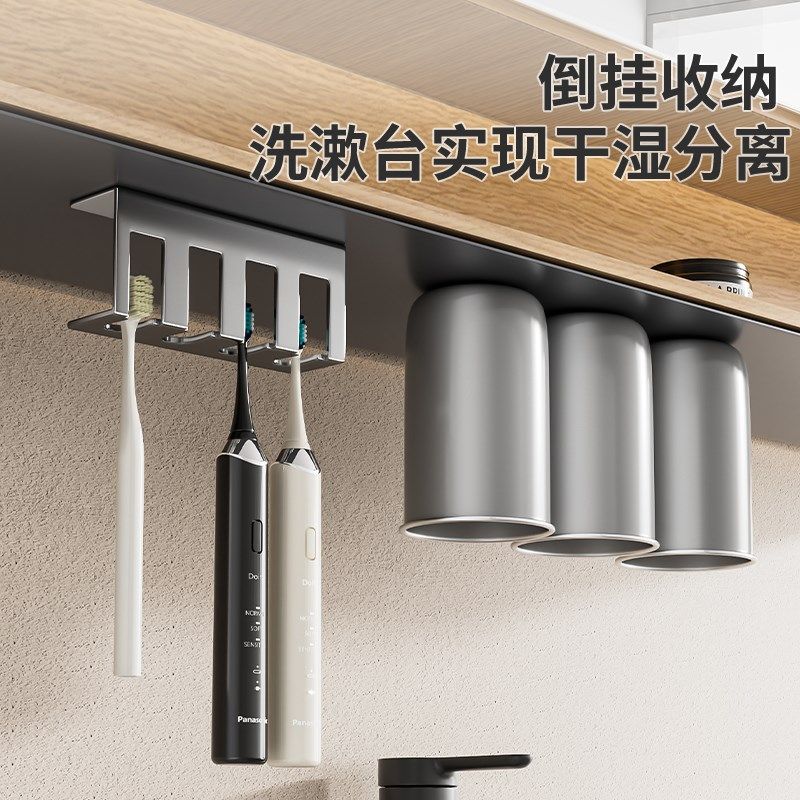 牙刷置物架浴室镜柜下磁吸漱口杯倒挂卫生间一家四口牙杯收纳架子