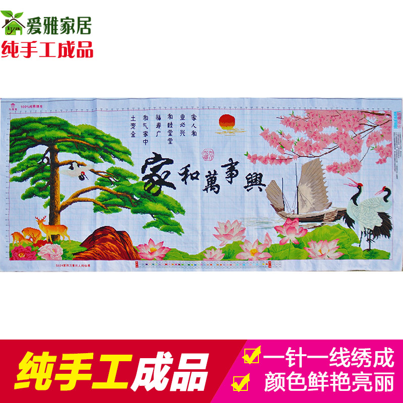 2021年新款绣家和万事兴十字绣成品纯手工已绣好的客厅出售迎客松