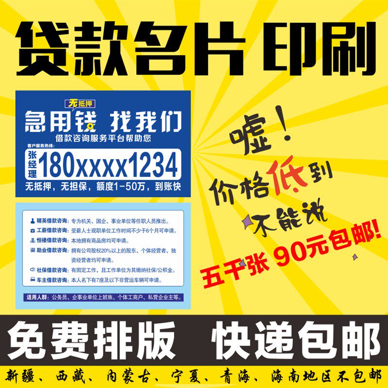 借款名片设计印刷投资名片制作金融名片小广告插车卡信用贷款名片