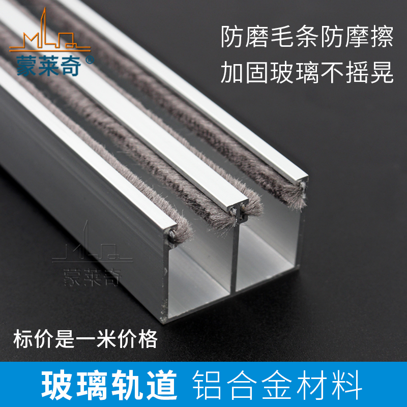 8-10mm玻璃移门滑槽推拉门窗滑轮轨道铝合金山字槽型滑道导轨配件