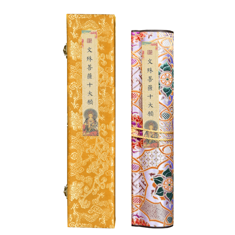 萱雅斋文殊菩萨手抄心咒十大愿发愿抄本文书宣纸临摹