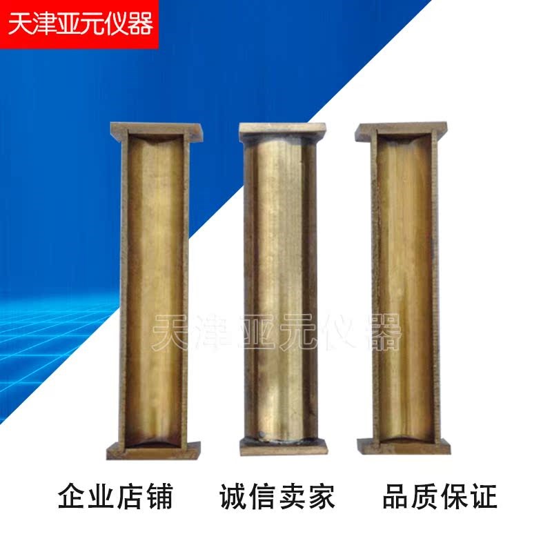 14025mm线性收缩试模 模具 铜试模  线性试模 线性收缩测定法