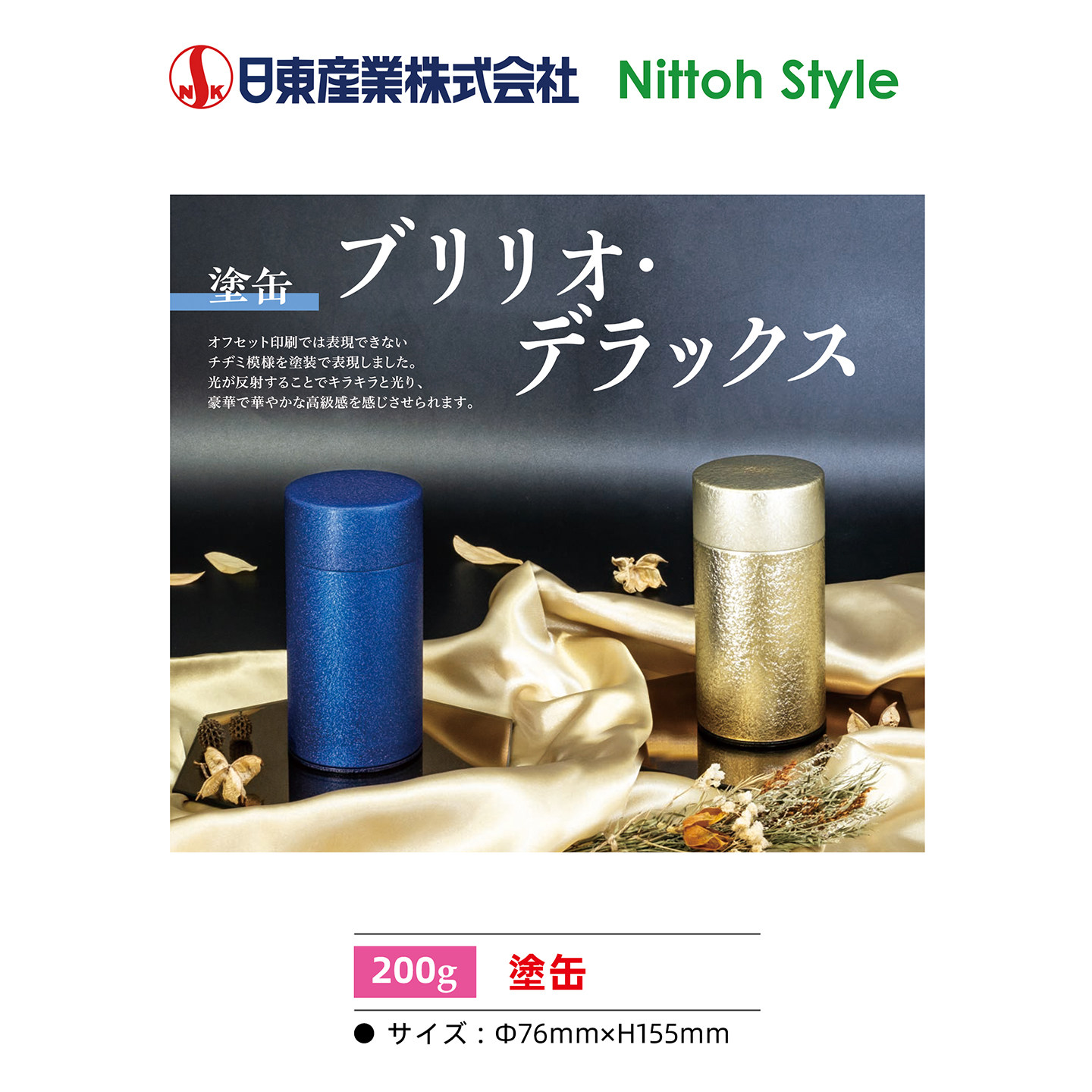 日本Nittoh进口食品级镀锡钢板日东茶叶罐高级浮雕马口铁金属茶罐