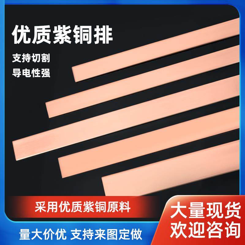 铜排紫铜排t2t3扁条导电铜条镀锡机房接地母排汇流排铜排加工定制