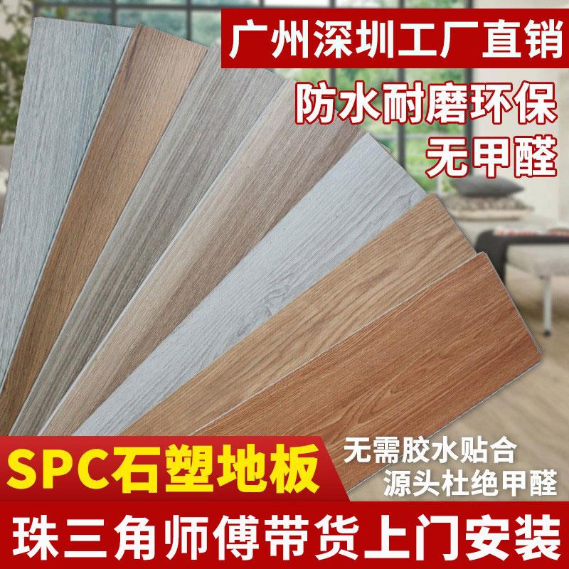 广州深圳厂家直销SPC锁扣石塑地板家用环保耐磨防水4mmPVC新料
