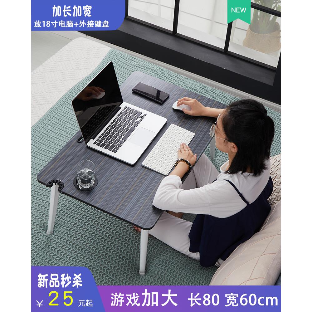 超大号床上电脑懒人桌80×60书桌折叠小桌子学习笔记本电脑桌炕桌