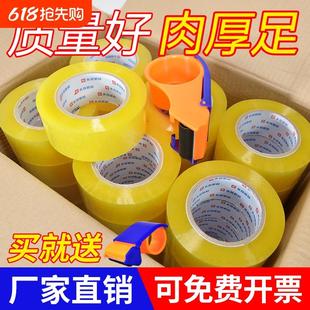 大卷透明胶带宽胶带快递打包封箱胶带淘宝封口米黄色胶布搬家