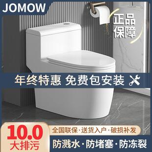 小户型大冲力抽水官方十大品牌包安装 JOMOW马桶家用坐便器虹吸式
