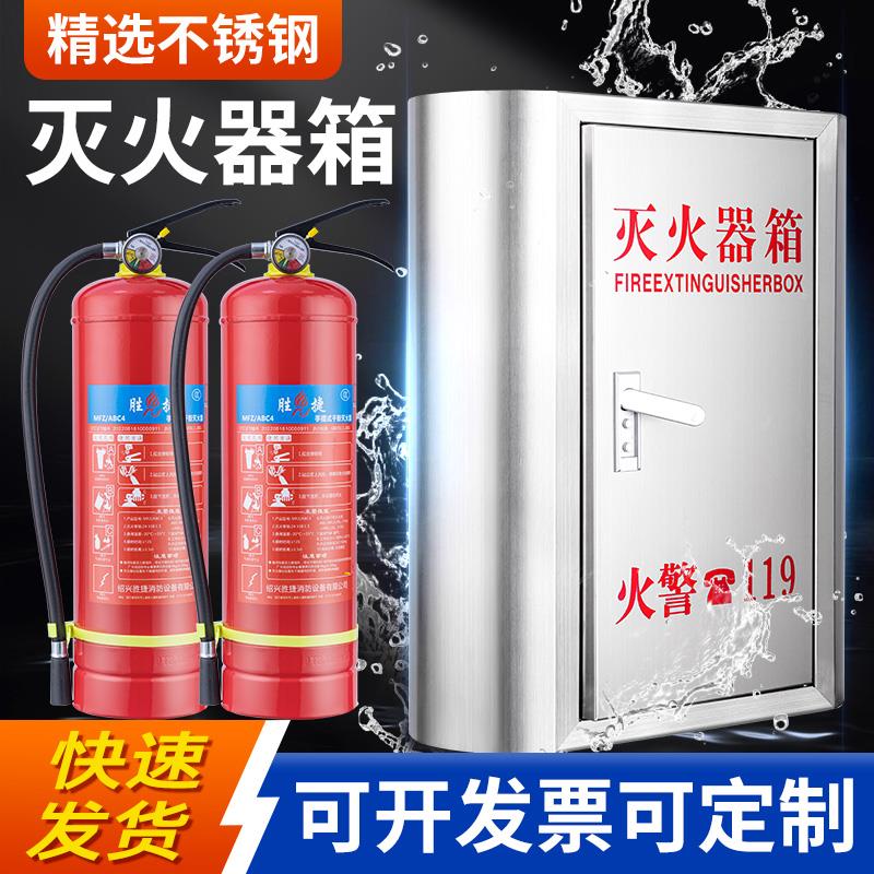 不锈钢灭火器箱2只装4kg/4公斤圆弧形灭火器专用箱圆角学校商场