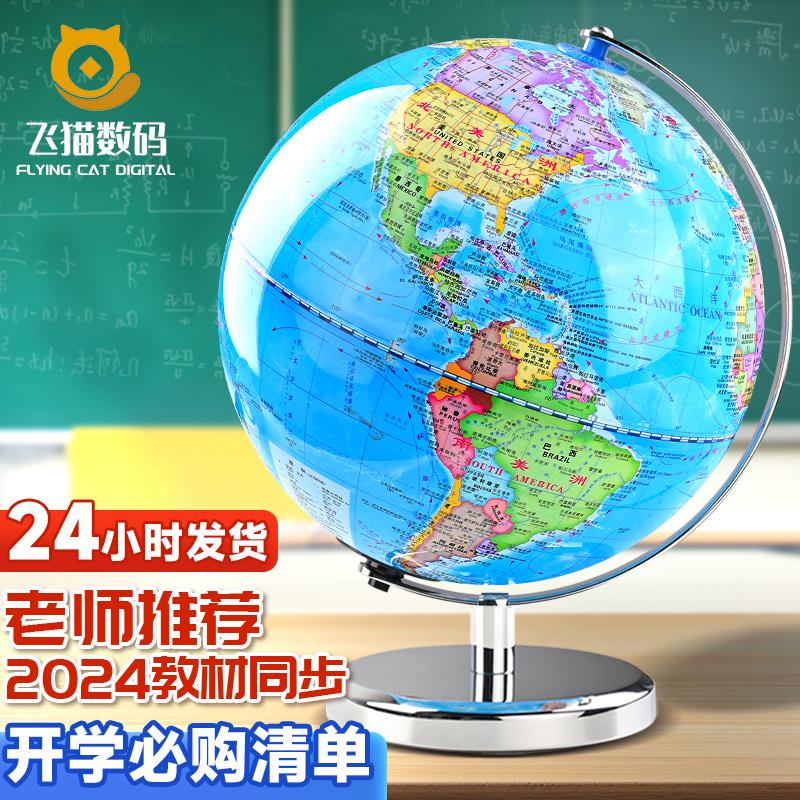 地球仪正版学生用初中生灯世界星座地图仪球ar语音大号特大号悬浮