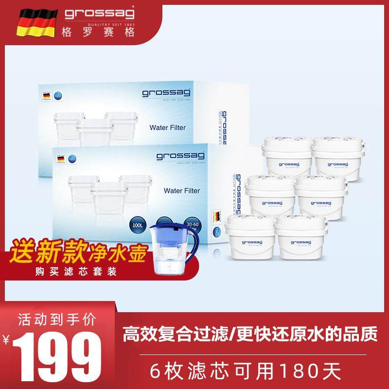 德国grossag/格罗赛格家用净水壶滤水壶专用滤芯 1枚滤100L 6枚装