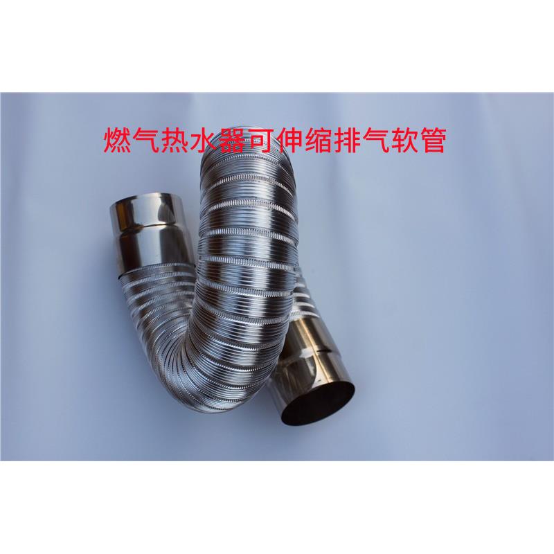 燃气热水器铝合金排烟管伸缩软管强排气管烟道可拉伸缩不锈钢接头