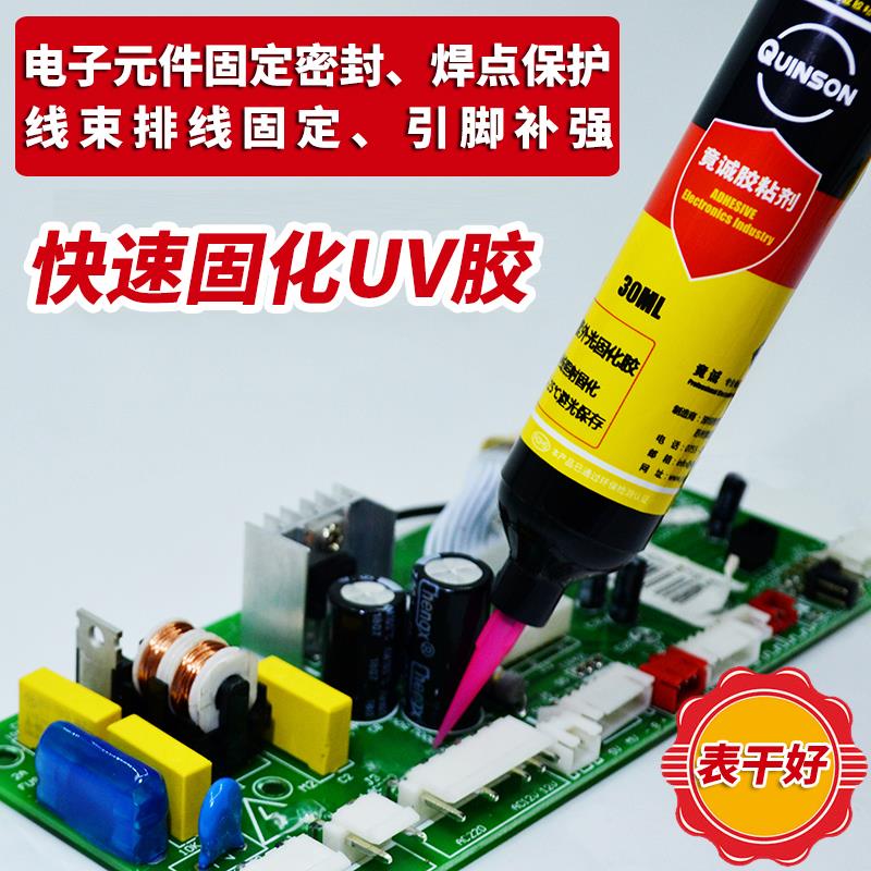 竟诚H802焊点保护UV胶电子线束粘接固定bga四角绑定紫外线固化胶