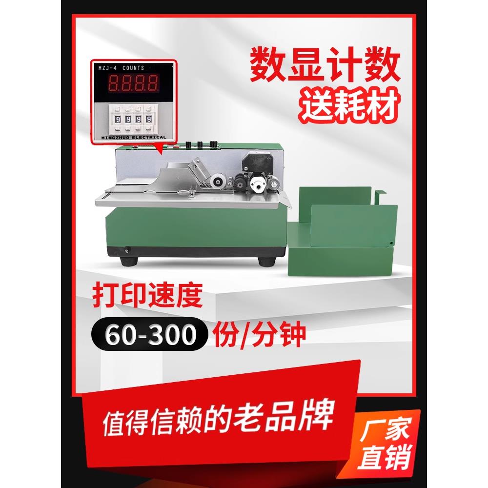 鑫空牌MY-380F墨轮黑色印字标示机 数字连续自动打码机全自动 小