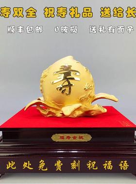 金寿桃摆件送老人爷爷奶奶生日礼物长辈70 80 90岁贺寿实用礼品