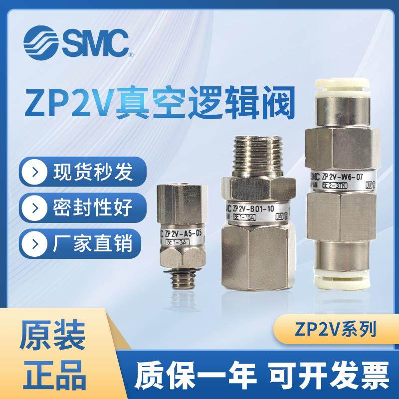 SMC真空安全逻辑阀ZP2V-A5/A8/A01/B5/B6/B01-03/05/07吸盘止回阀