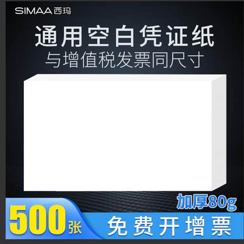 用友西玛增票空白凭证纸240-140打印费用报销粘贴单据会计用品240