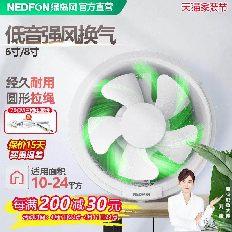 绿岛风强力低音家用排气扇6/8寸玻璃窗墙壁式换气扇卫生间排风扇