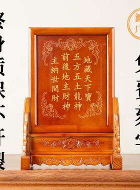 地主爷牌位带座五方五土龙神位排位牌花梨实木供奉家用土地牌香火