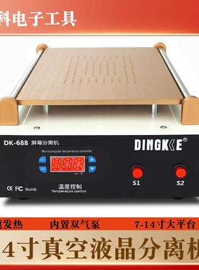 7寸/14寸分离机600W大功率内置真空气泵加热器手机平板工具加热台