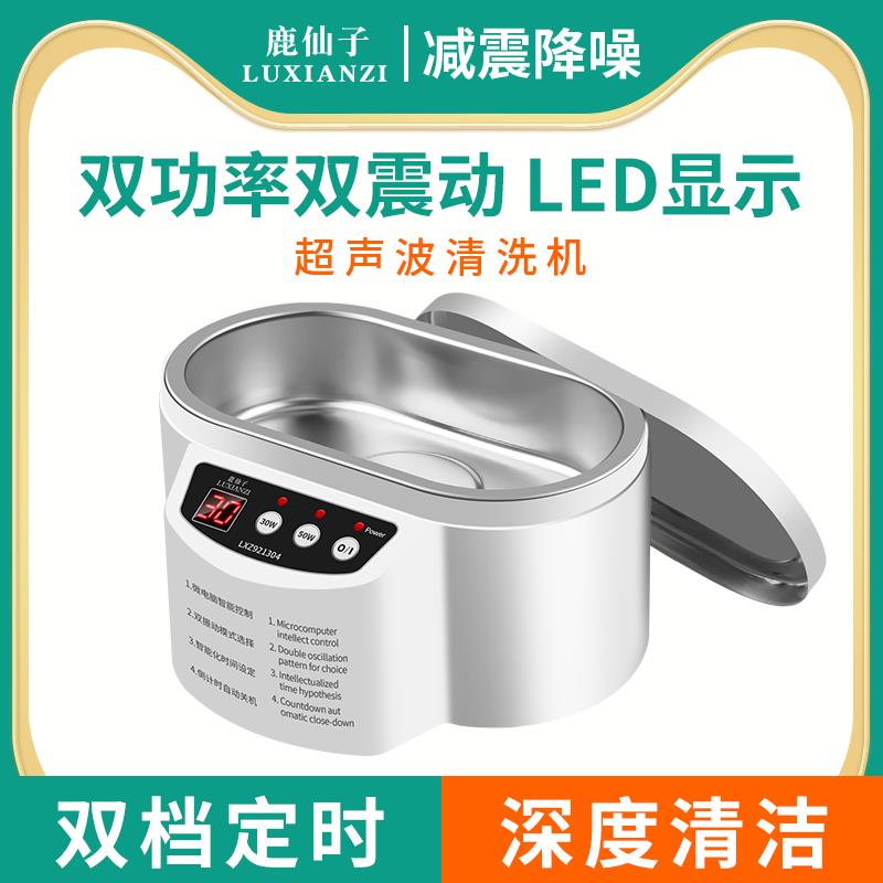 鹿仙子超声波清洗机眼镜清洗盒小型隐形手表首饰牙套自动清洁仪器