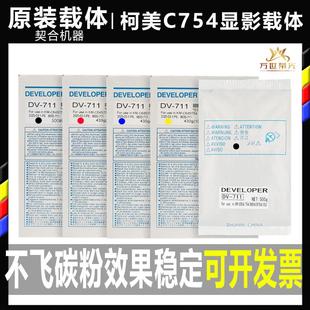 c454 c554 美能达c652 c552 c451铁粉 原装 c452 柯美c754载体c654