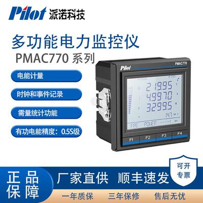 pilot派诺技PMAC770H三相四线英文测量精度电压电流智能电表