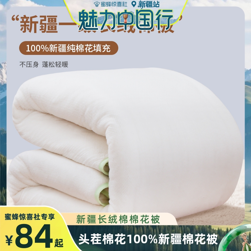 【新疆甄选好物】新疆长绒棉手工被四季被包边鱼鳞网棉被