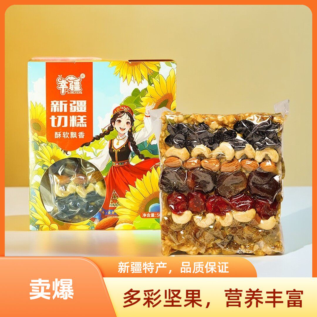 新疆特产切糕玛仁糖一口爆香真材实料