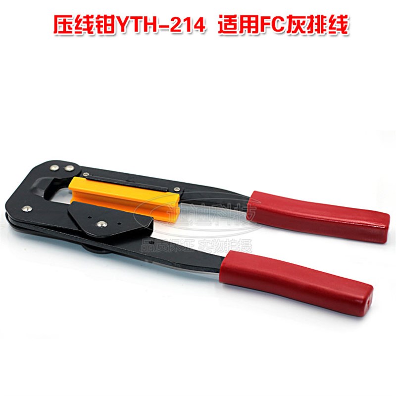 FPC灰排线压线钳 电脑排线 YTH-214 排线钳 用于压FC端子的压线