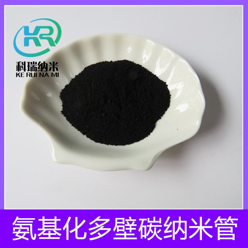 氨基化多壁碳纳米管 导电导热增强防静电储能电池 氨基化碳纳米管