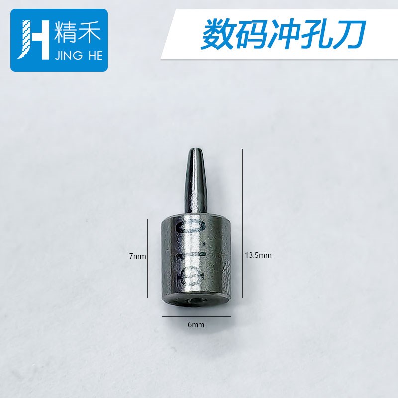 数控刀片 阿通ATOM冲头光博士冲刀 富怡冲孔刀数码冲嘴打孔器现货
