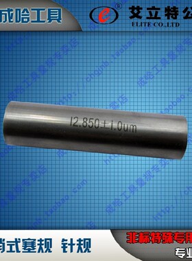 促销针规PIN规量棒13.63;13.64;13.65;13.66;13.67;13.68;13.69