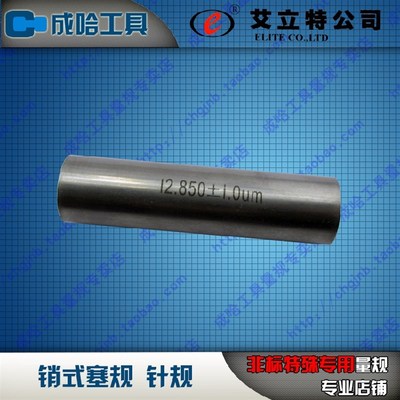 促销针规PIN规量棒13.63;13.64;13.65;13.66;13.67;13.68;13.69