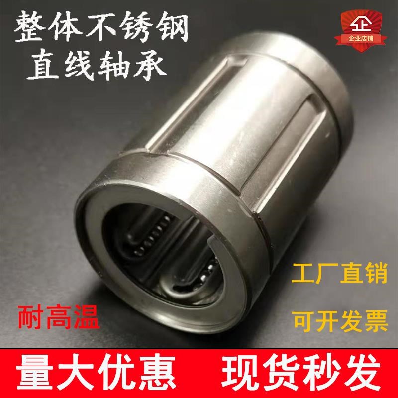 304材质直线轴承SLMU8 10 12 16 20 25 30 35 40 50S整体不锈钢