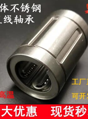 304材质直线轴承SLMU8 10 12 16 20 25 30 35 40 50S整体不锈钢