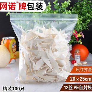 12絲封口夾鏈袋密封 網(wǎng)諾牌加厚自封袋 凹凸袋收納袋100只