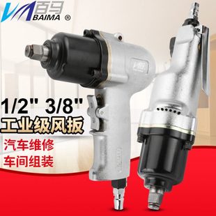 百马W23 2工业级气动扳手 迷你风扳 8轻型小型套筒风 大扭力1