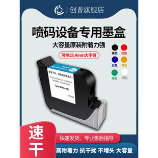 机在线流水线全自动大喷头喷码 创普手持智能喷码 机快干墨盒25.4mm