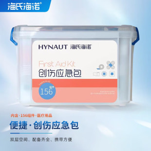 便携式 海氏海诺创伤应急包156组件套装 急救包家用车用户外医药箱