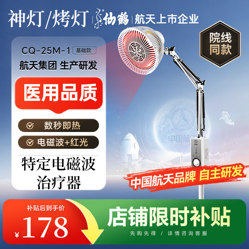 仙鹤神灯治疗仪远红外线理疗灯医用理疗仪特定电磁波治疗CQ-25M-1