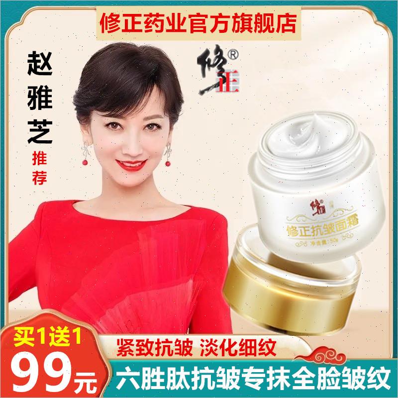 修正赵雅芝抗皱面霜皱纹衰老提拉紧致淡纹嫩肤刘晓庆闫妮同款正S