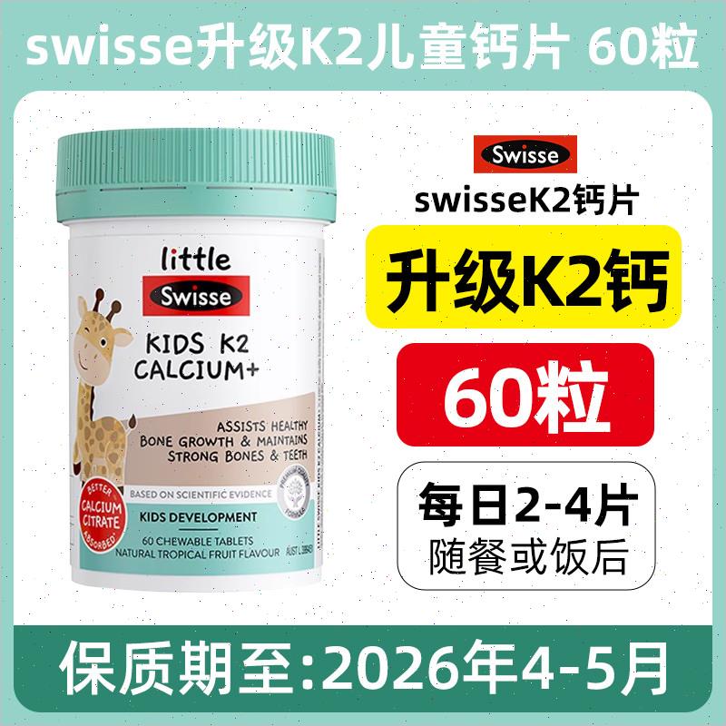 澳洲Swisse儿童钙片柠檬酸钙维生素k2 d3锌儿童补钙锌S