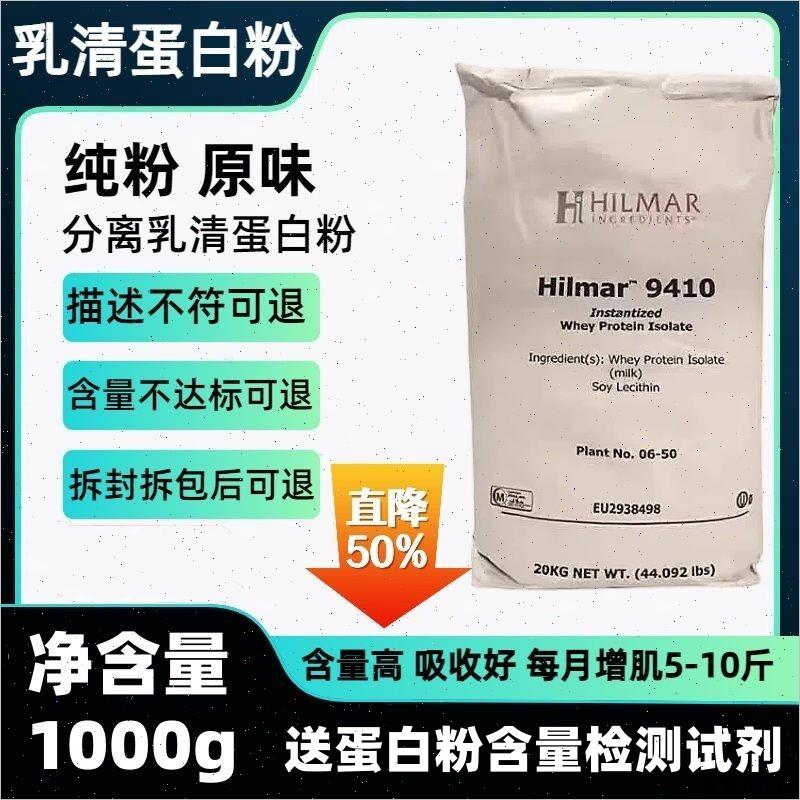 美国WPI90分离乳清蛋白粉健身增肌粉进口WPC80浓缩低脂高蛋白原S